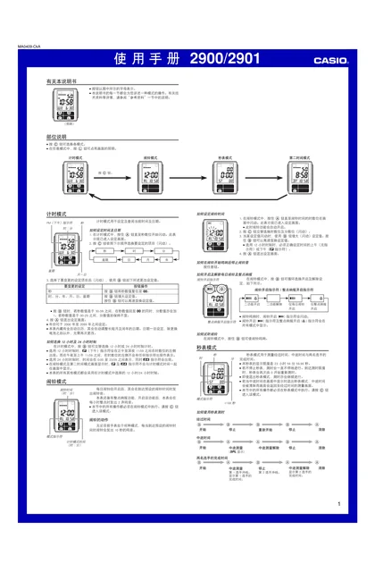 casio 卡西欧 2901